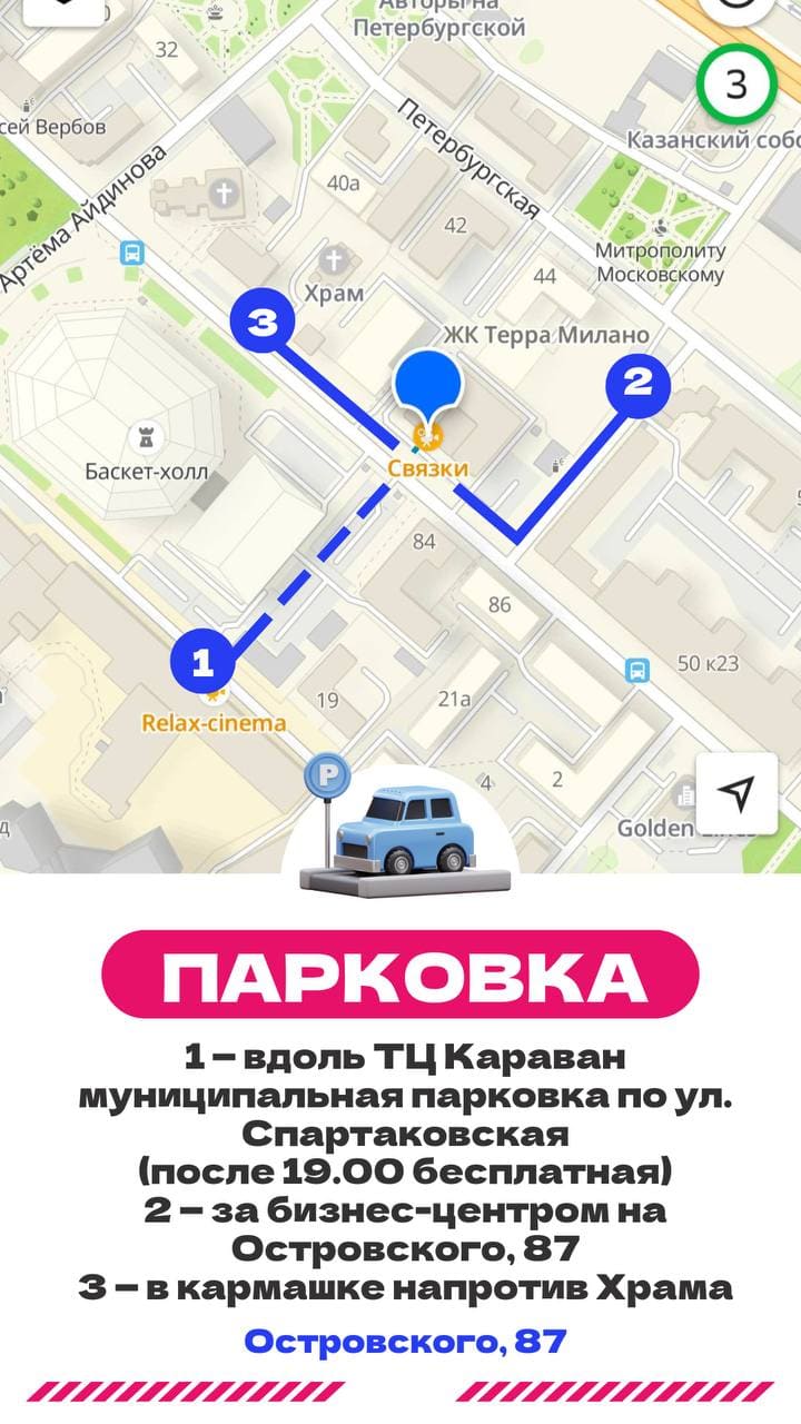 Схема парковки